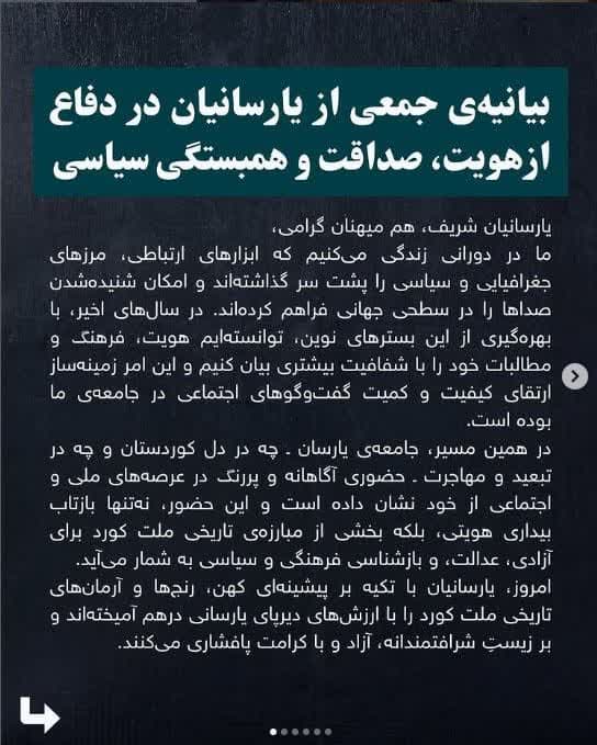 ظهور جریان جدید تندرو یارسانی با رویکرد نژادگرایانه 🔻 هم‌زمان با افزایش تحرکات رسانه‌ای جریانات خارج نشین و معاند یارسان، یک جریان جدید خارج‌نشین با تأکید بر زبان و نژاد کردی در پوشش «دفاع از حقوق اهل‌حق» اعلام موجودیت کرده است. این گروه که متفاوت از سازمان دموکراتیک یارسان و مجمع فعالان یارسان عمل می‌کند، در ظاهر مدافع دموکراسی، گفت‌وگو و وحدت است، اما در باطن با رویکردی قوم‌محور، معاند و سیاسی سعی در تحریک اختلافات درون‌فرقه‌ای و بازتعریف هویت منطقه‌ای دارد. 🔻 هدایت این جریان نیز مانند دیگر گروه‌های تندرو، از کشورهای اروپایی انجام می‌شود. تأکید شدید این گروه بر نژاد کردی، آن را از سایر گروه‌های اهل‌حق متمایز کرده و بستر خطرناکی برای هم‌گرایی نژادی تجزیه‌طلبانه در منطقه ایجاد کرده است.