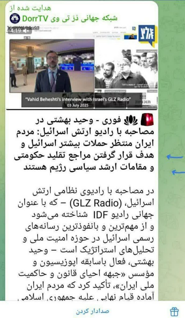 تصوف سکولار، خیانت آشکار، درخواست ترور، حمله به ایران