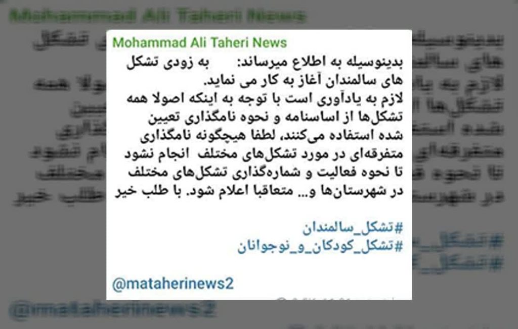 معنویت بدون دین، عرفان حلقه، محمد علی طاهری، گسترش نفوذ