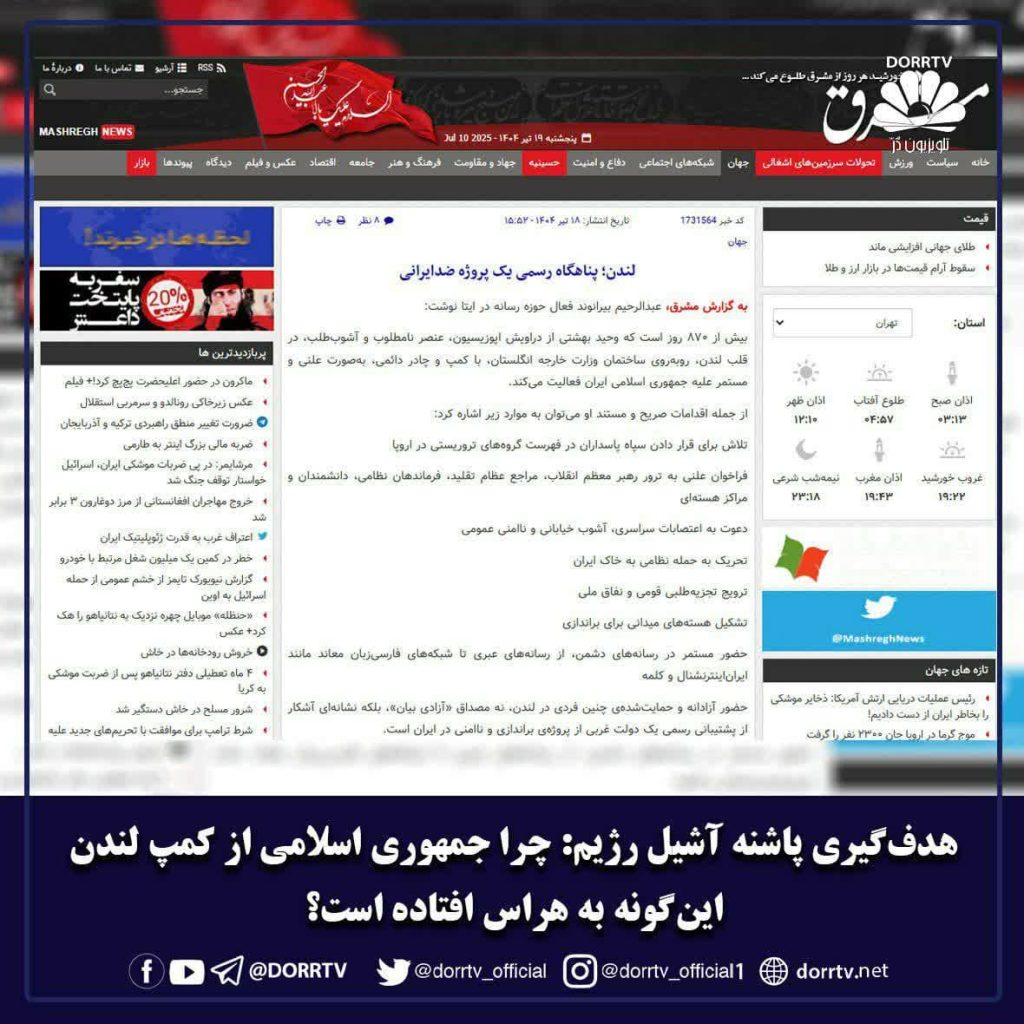 تصوف سکولار، گنابادیه، وحید بهشتی، در تی وی، حمله به ایران