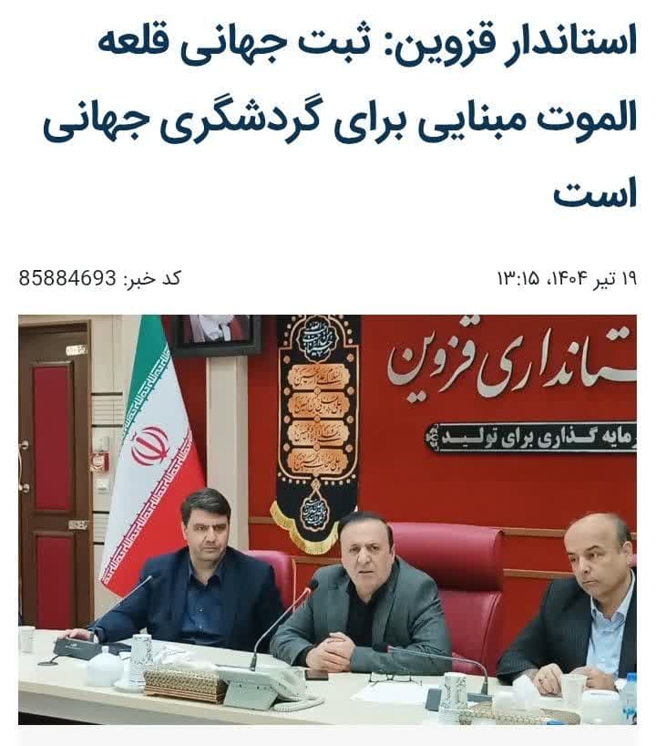 اسماعیلیه، قلعه الموت، ثبت جهانی