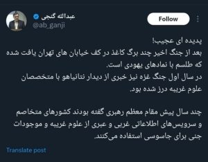خطای استراتژیک در بزرگنمایی قدرت اجنه در جنگ 12 روزه یهودیت، سحر، باطل السحر