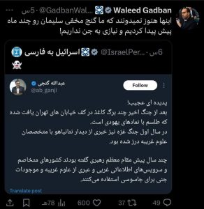 خطای استراتژیک در بزرگنمایی قدرت اجنه در جنگ 12 روزه یهودیت، میراث پیامبران، اسرار گنجینه