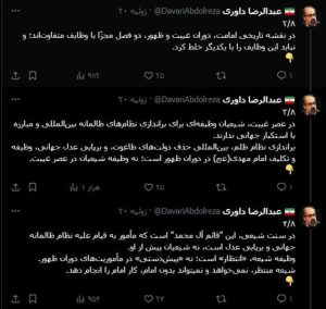 انعکاس عقاید حجتیه در اظهارات داوری