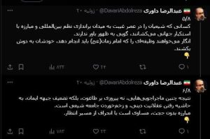 انعکاس عقاید حجتیه در اظهارات داوری