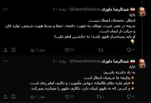 انعکاس عقاید حجتیه در اظهارات داوری