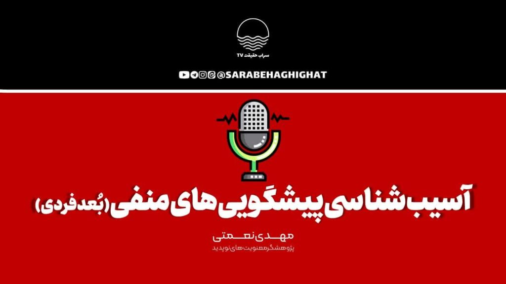 آسترولوژی، پیشگویی، آسیب شناسی