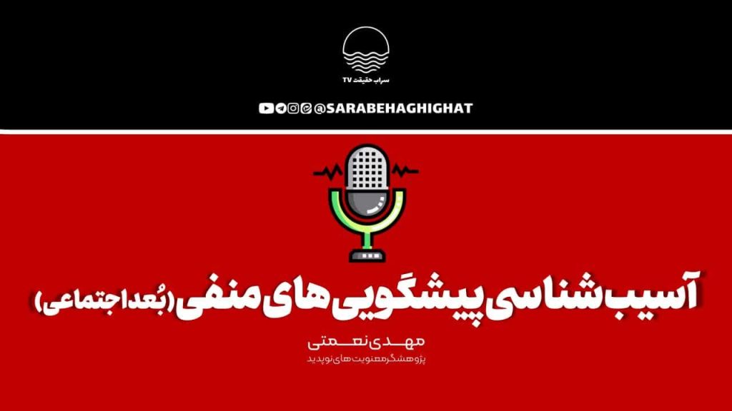 آسترولوژی، پیشگویی، آسیب شناسی