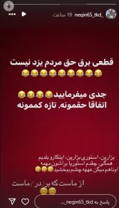 اعتراض هماهنگ زرتشتیان یزدی و گروه‌های دیگر به قطعی برق؛ تأکید بر نقش مسئولان و استخراج بیت‌کوین