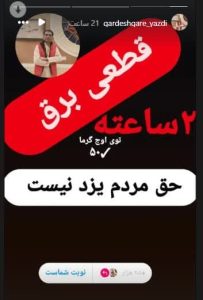 اعتراض هماهنگ زرتشتیان یزدی و گروه‌های دیگر به قطعی برق؛ تأکید بر نقش مسئولان و استخراج بیت‌کوین