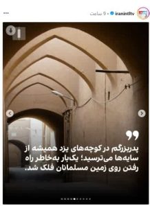 ایران اینترنشنال و تحریف واقعیت‌های زندگی زرتشتیان در ایران