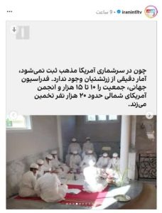 ایران اینترنشنال و تحریف واقعیت‌های زندگی زرتشتیان در ایران