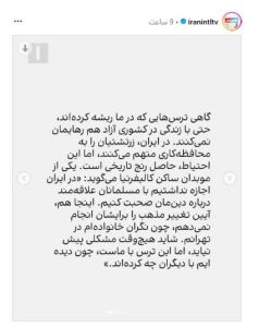 ایران اینترنشنال و تحریف واقعیت‌های زندگی زرتشتیان در ایران
