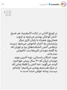 ایران اینترنشنال و تحریف واقعیتهای زندگی زرتشتیان در ایران ایران اینترنشنال و تحریف واقعیتهای زندگی زرتشتیان در ایران
