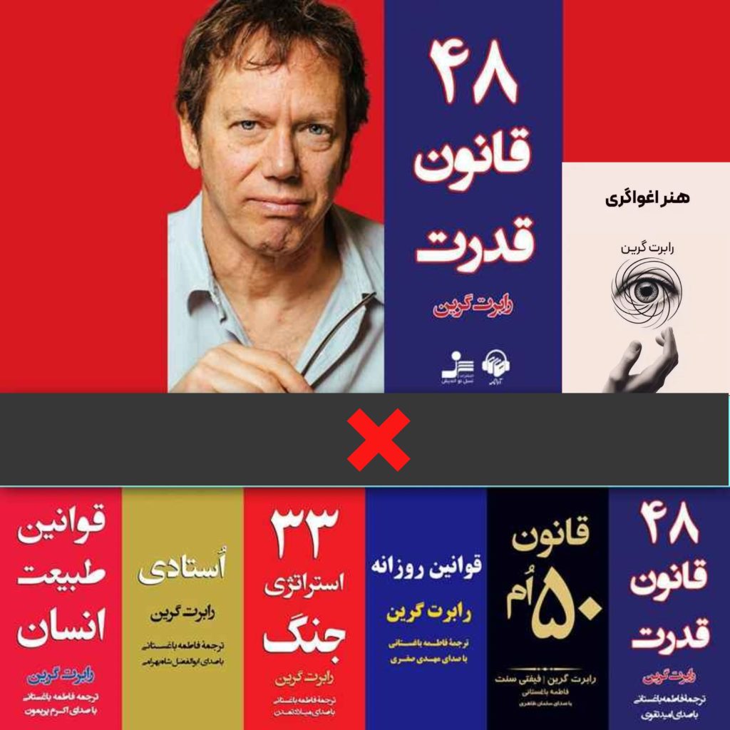 رابرت گرین، آسیب شناسی، معنویت بدون دین