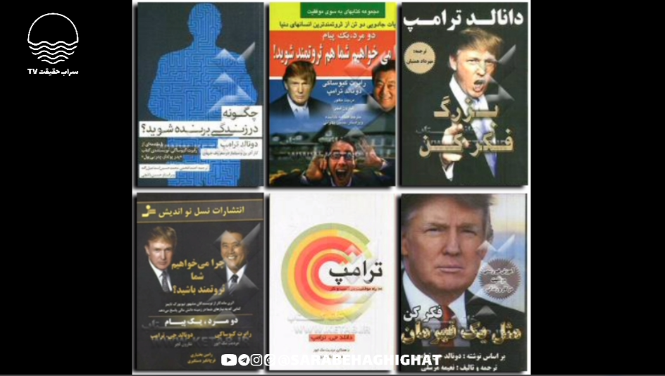 ترامپ، تفکر نوین، اربعین