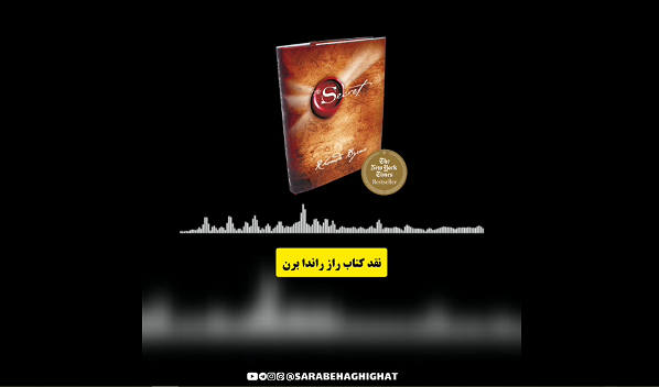 راندا برن، کتاب راز، معنویت بدون دین