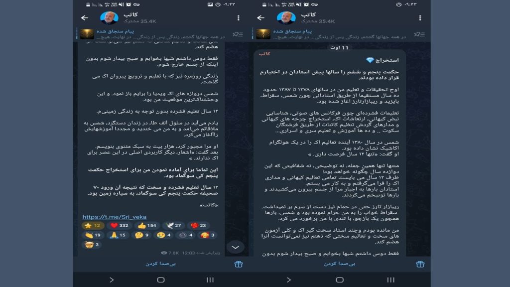 فرقه بنی،، الماسی جاف، اکنکار