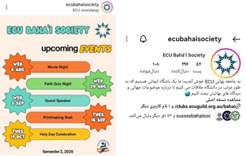 بهائیت