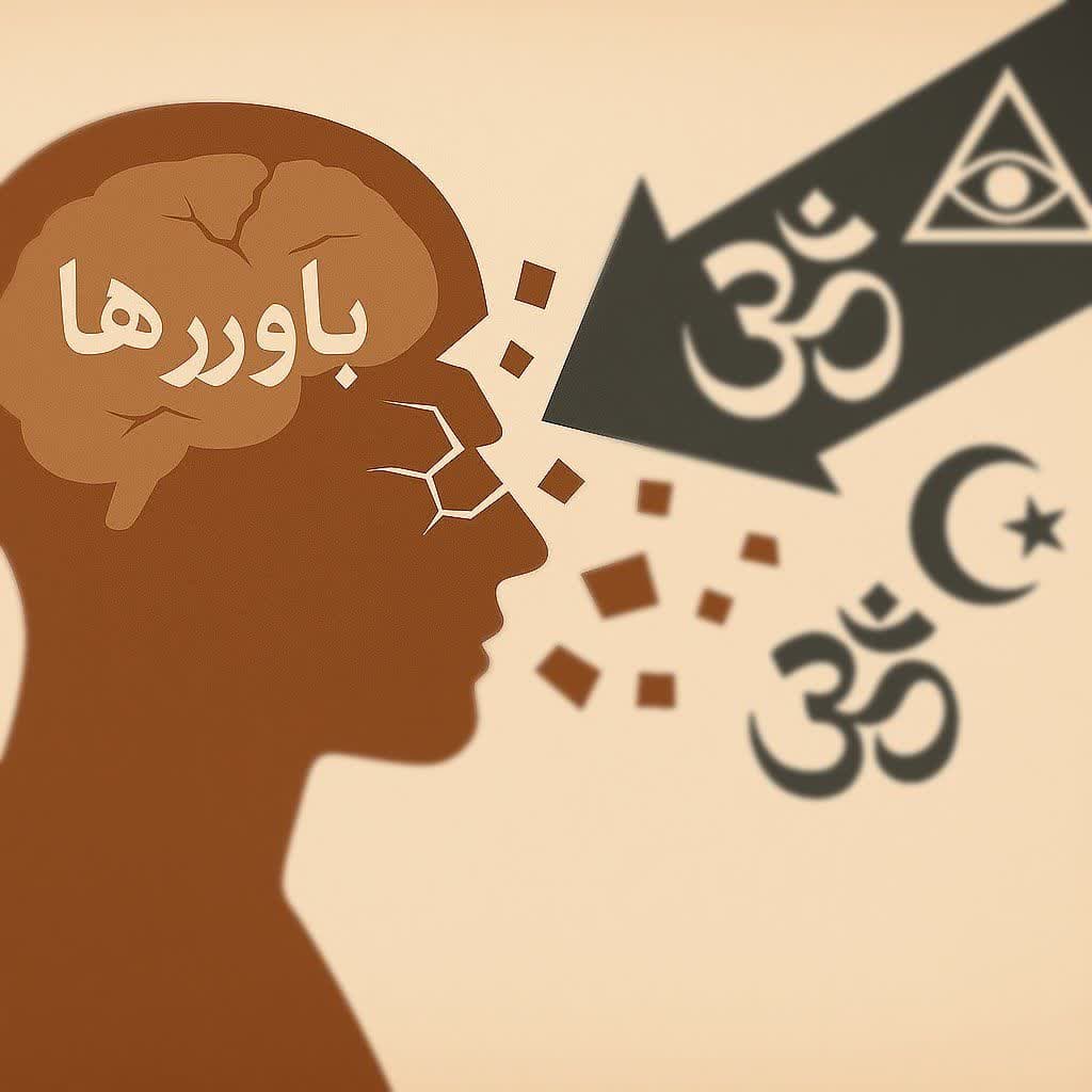 معنویت بدون دین، تفکر نوین، جریان انحرافی