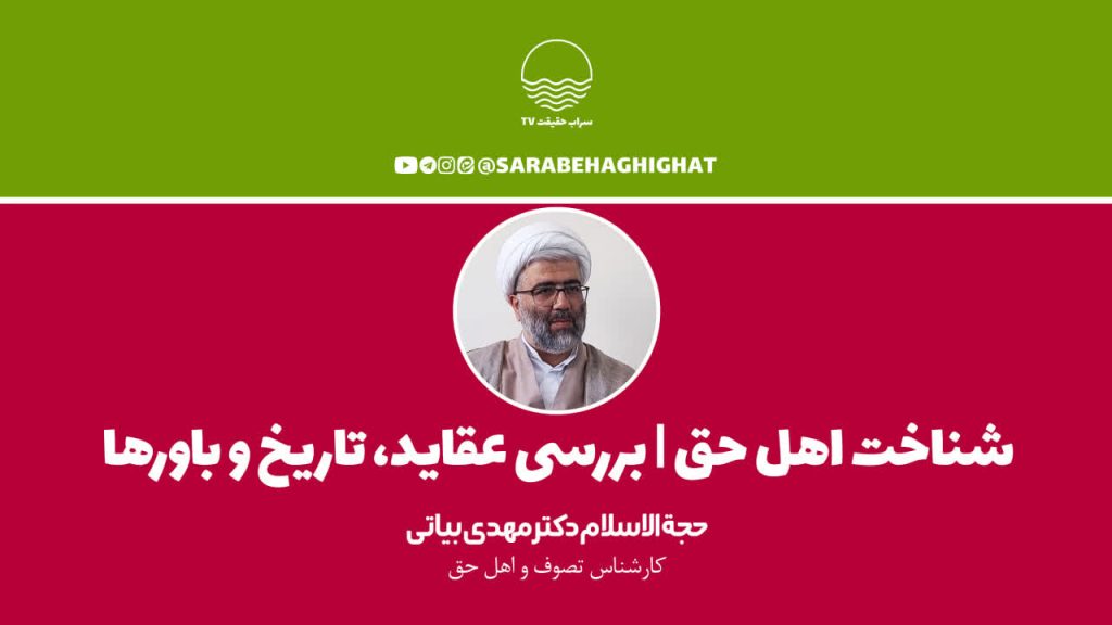 اهل حق، یارسان، نورعلی الهی