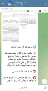 همصدایی تاریخی سلسله سلطانعلیشاهی در برائت از باند صهیونیستی مصطفی آزمایش