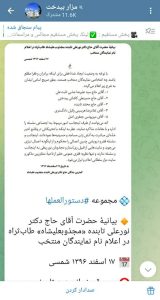 همصدایی تاریخی سلسله سلطانعلیشاهی در برائت از باند صهیونیستی مصطفی آزمایش