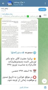 همصدایی تاریخی سلسله سلطانعلیشاهی در برائت از باند صهیونیستی مصطفی آزمایش