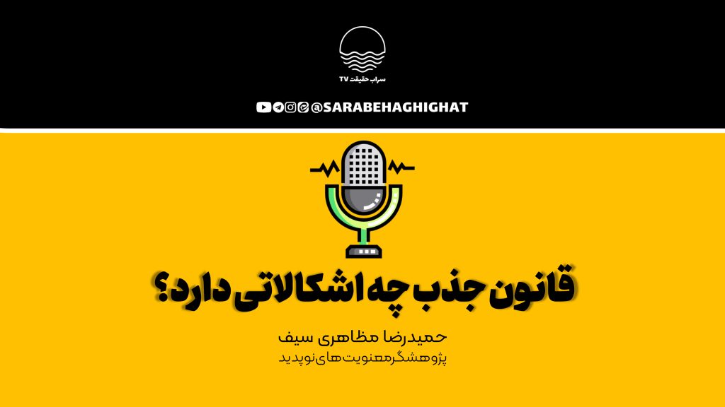 تفکر نوین، قانون جذب، کوانتوم