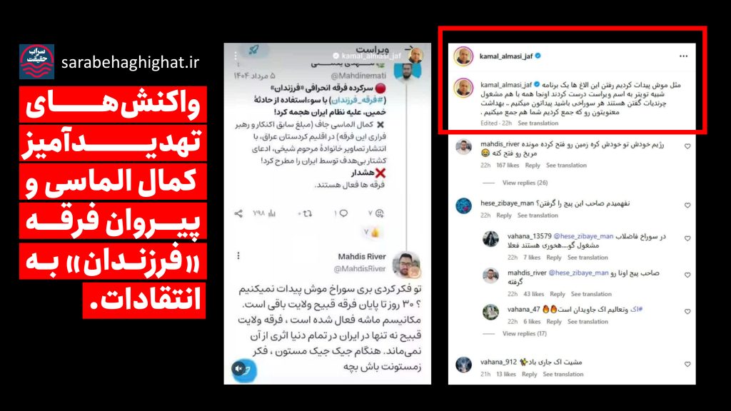 فرقه فرزندان، کمال الماسی، جنگ 12 روزه