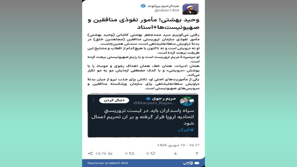 وحید بهشتی؛ مأمور نفوذی منافقین و صهیونیست‌ها+اسناد