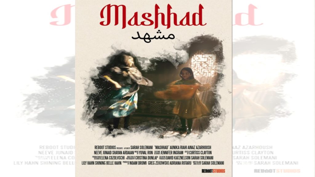 فیلم کوتاه «مشهد»؛ روایتی جهت‌دار از تاریخ یهودیان ایران