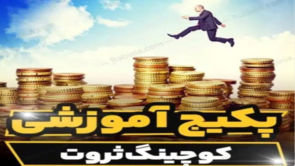 کوچینگ ثروت، قانون جذب، تفکر نو