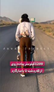 سفر کوروش شهرام گودرزی؛ از استکبار ستیزی تا پیاده‌روی نمادین