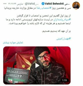 وحید بهشتی؛ مأمور نفوذی منافقین و صهیونیستها+اسناد وحید بهشتی؛ مأمور نفوذی منافقین و صهیونیستها+اسناد
