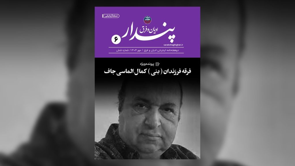 کمال الماسی، فرقه فرزندان