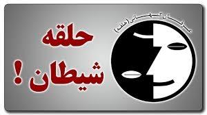 عرفان حلقه