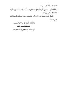 بازخوانی دستورالعمل رضاعلیشاه در برابر شاخههای انحرافی طریقت + اسناد بازخوانی دستورالعمل رضاعلیشاه در برابر شاخههای انحرافی طریقت