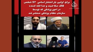 اطلاعیه معاونت اجتماعی سازمان نظام پزشکی کشور