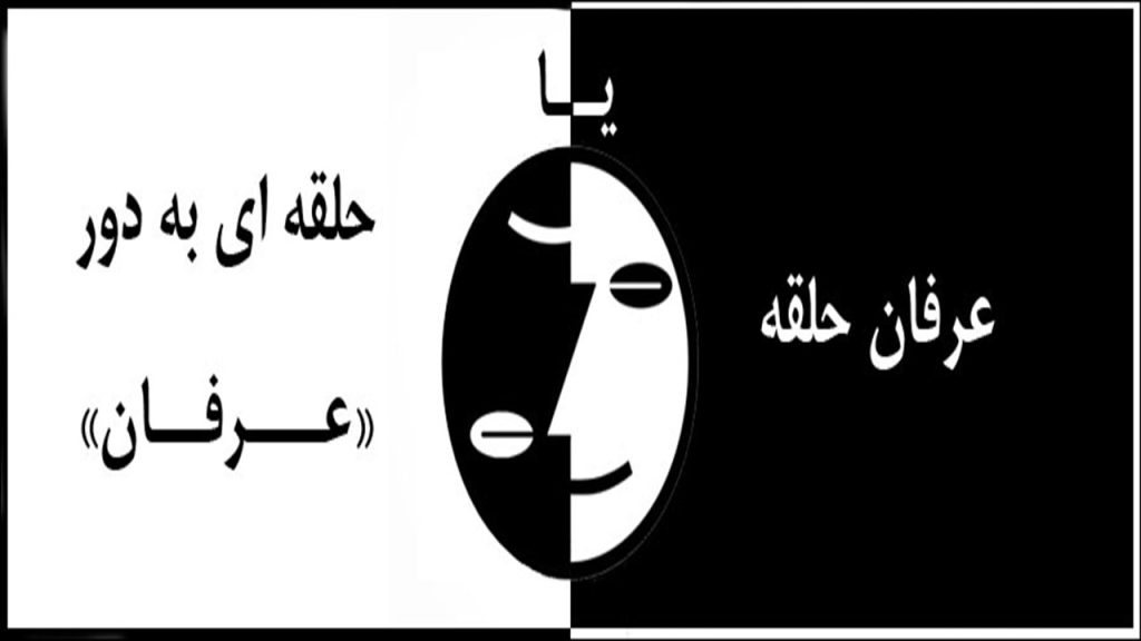 محمدعلی طاهری، عرفان حلقه، عرفان تقلبی