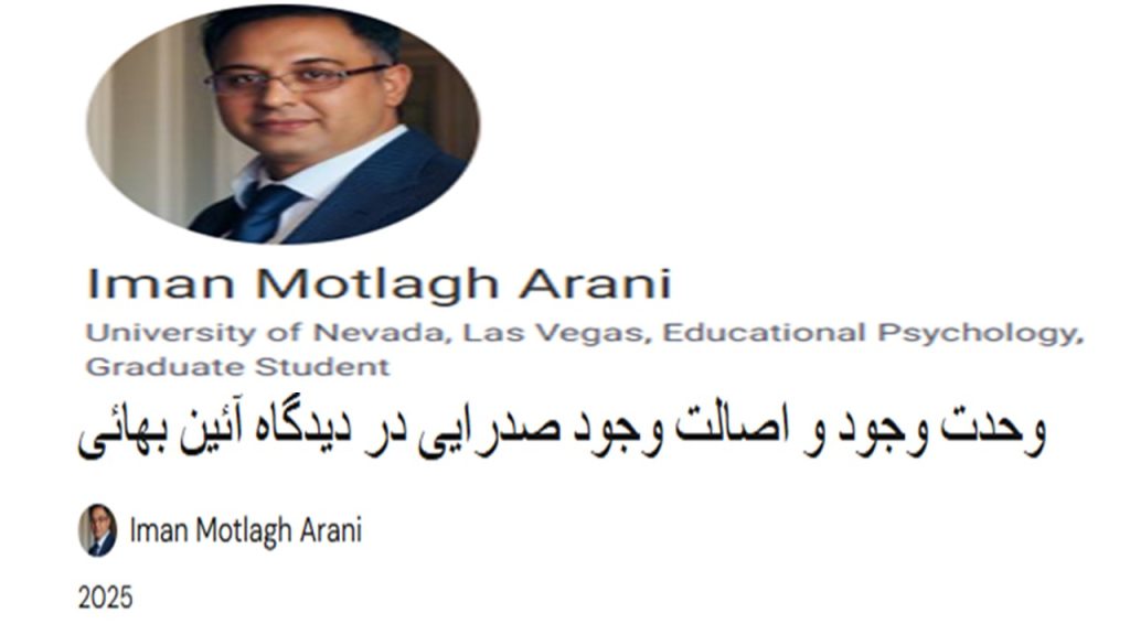 بهائیت، ایمان مطلق آرانی