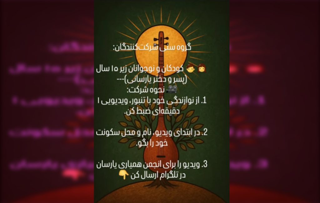 مسابقه «نغمه یاری» در کتابخانه دره دریژ؛ فعالیت فرهنگی یا نمایش سازمانی؟ اهل حق، یارسان