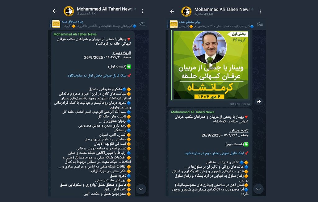 معنویت بدون دین، عرفان حلقه