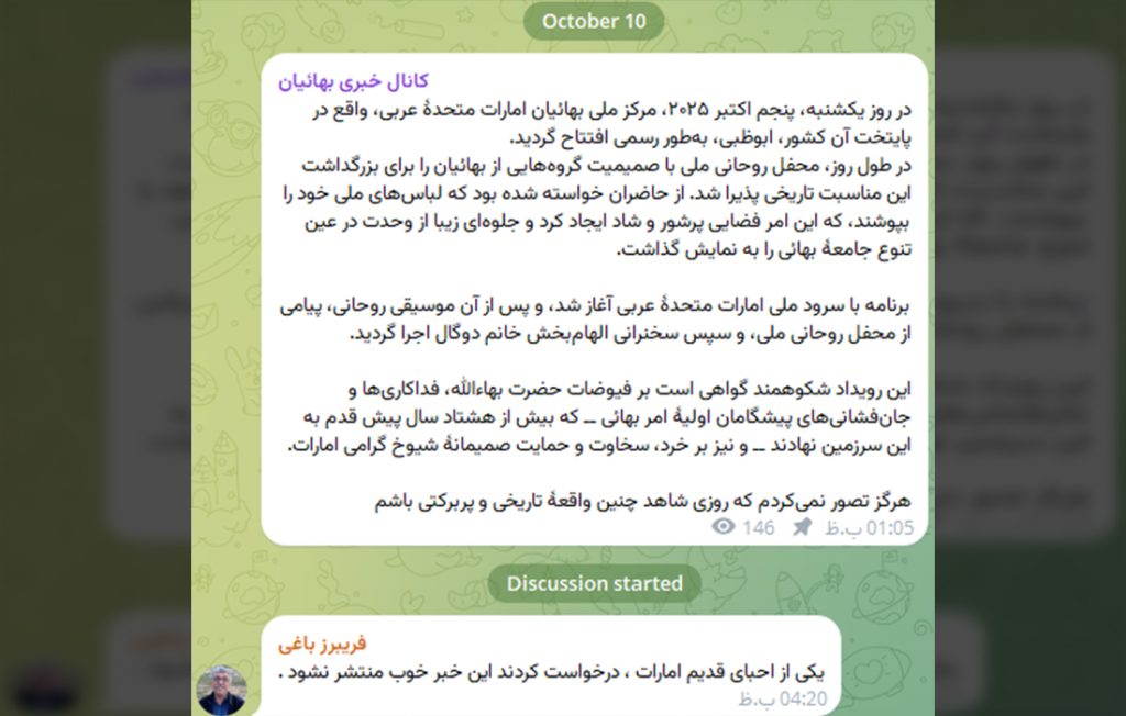 بهائیت