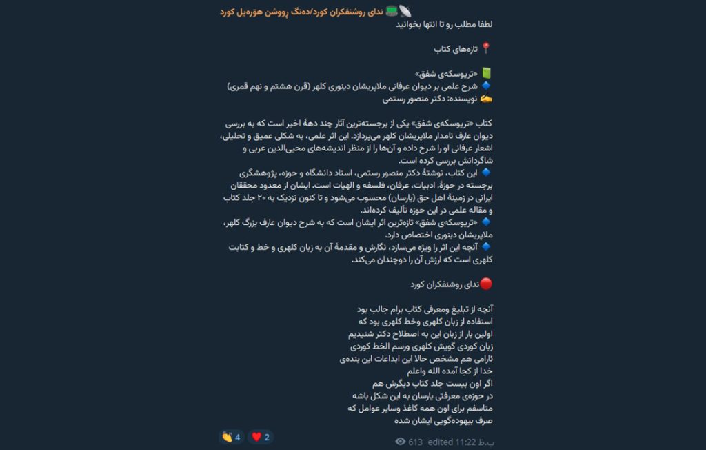 اهل حق، یارسان