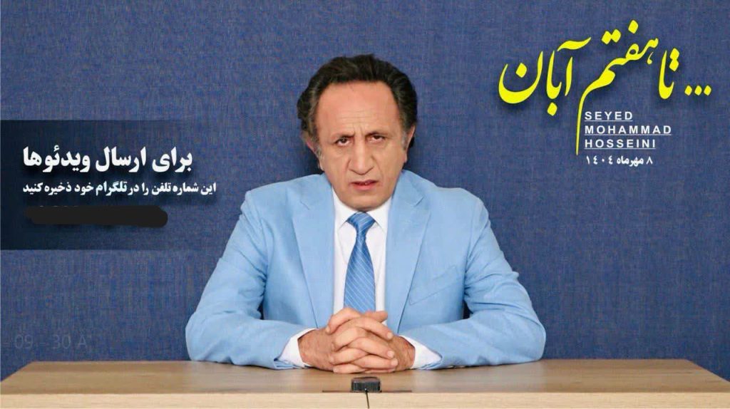 سیدمحمد حسینی، ری‌استارت، دعوت به آشوب