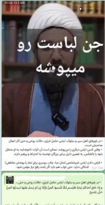 آسیب دیدن از پوشیدن لباس توسط جن!!!!!