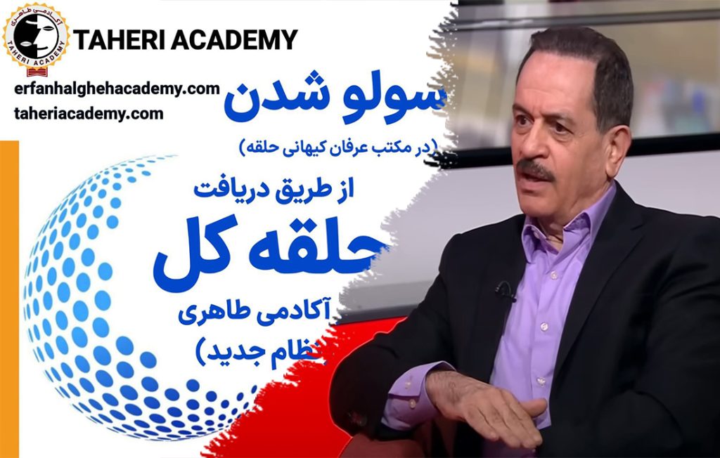 «سولو شدن»؛ جهش پرریسک حلقهایها به اعماق یک فرقه بدون چتر نجات معنویت بدون دین، عرفان حلقه