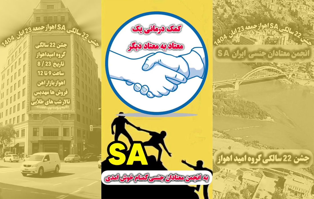 معنویت بدون دین، انجمن 12 قدمی