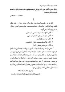 برائت قطعی بزرگان صوفیه از حسینی؛ لیدر ریاستارت هیچ نسبتی با تصوف ندارد+اسناد برائت قطعی بزرگان صوفیه از حسینی؛ لیدر ریاستارت هیچ نسبتی با تصوف ندارد+اسناد